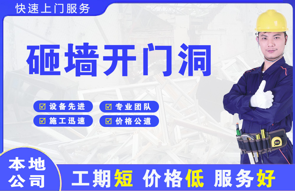 金银川砸墙开门洞