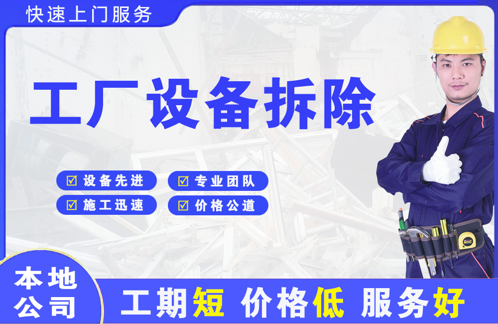 金银川工厂设备拆除