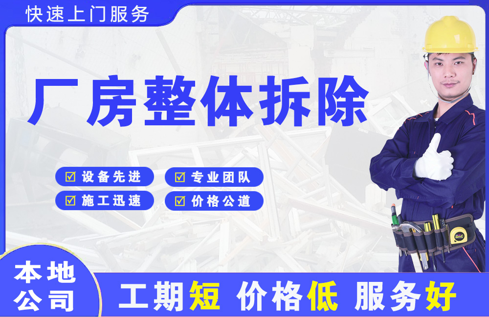 金银川厂房整体拆除